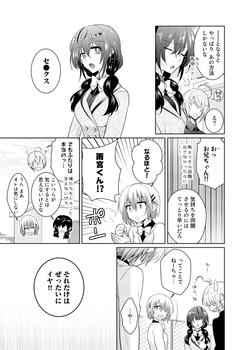 [聖] 肉体ちぇんじ。～お兄ちゃんの体でイクなんてっ！！～(5)