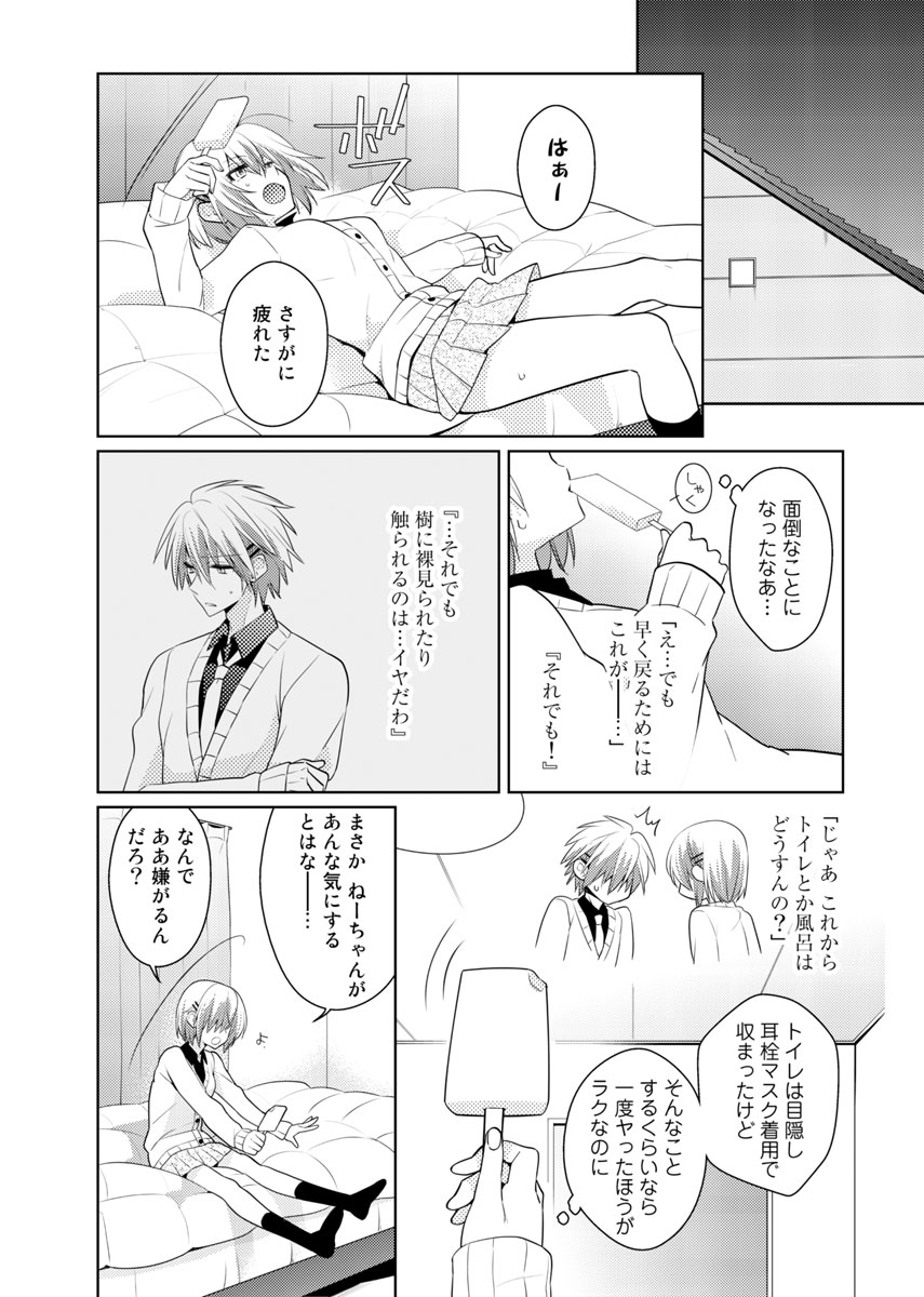 [聖] 肉体ちぇんじ。～お兄ちゃんの体でイクなんてっ！！～(5)