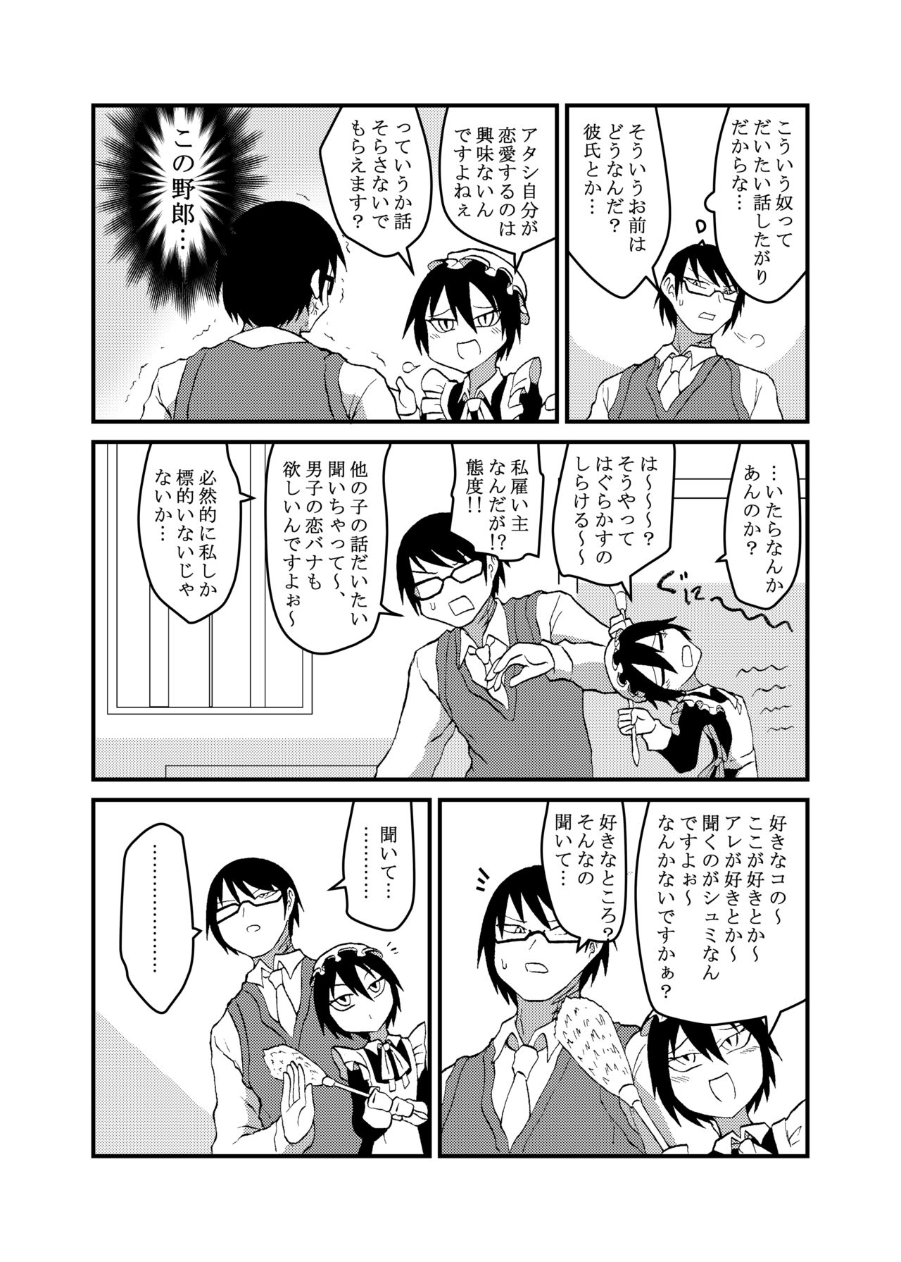 [悪癖 (バラキー)] 未開の地で拾った謎言語単眼ちゃんをメイドとして雇っていちゃらぶする本4 [DL版]