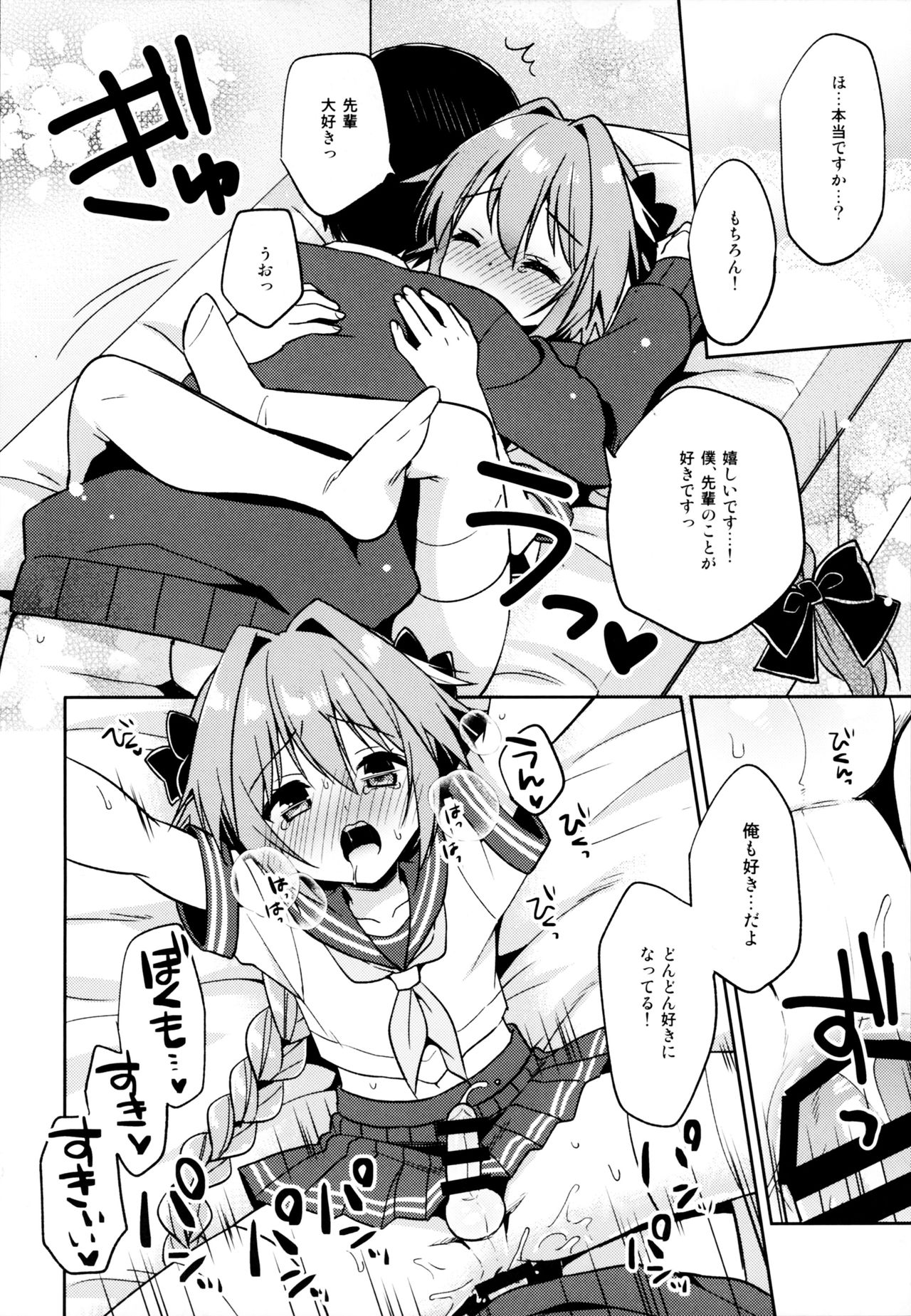 (C95) [アールカフィ (あいち志保)] アストルフォコスの後輩♂に告白されてセックスした話 (Fate/Grand Order)