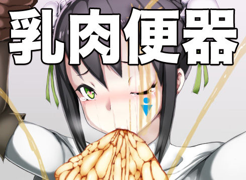 [Egro] 乳破壊 6-8