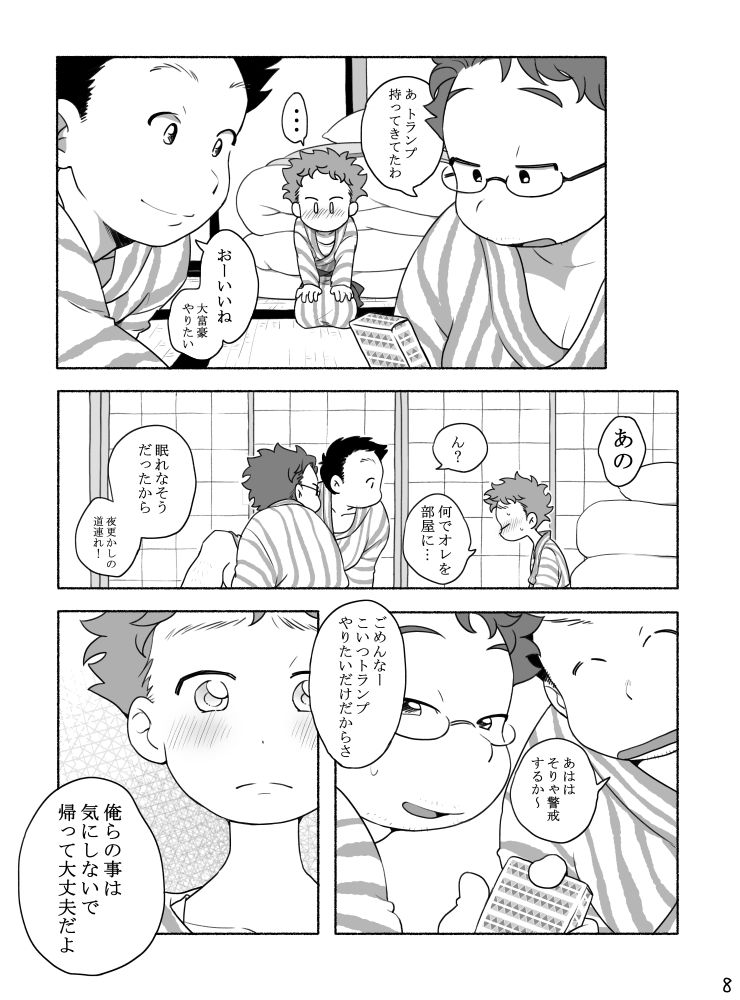 【タレ眉ぞう】家族と来た旅館でゲイカップルと出会うショ夕