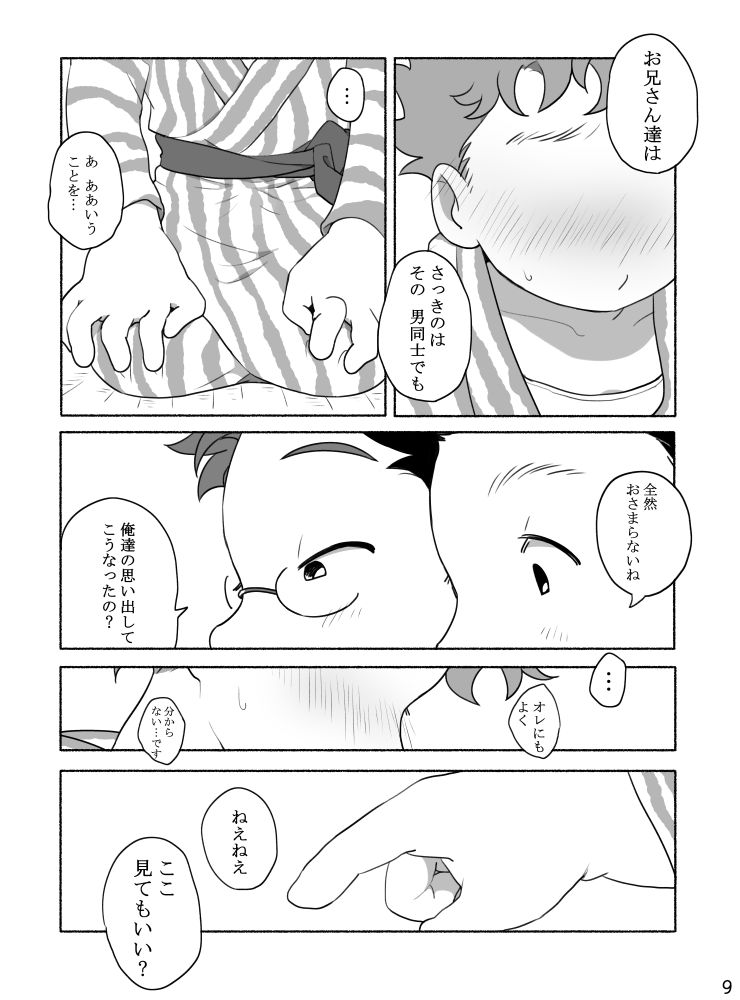 【タレ眉ぞう】家族と来た旅館でゲイカップルと出会うショ夕