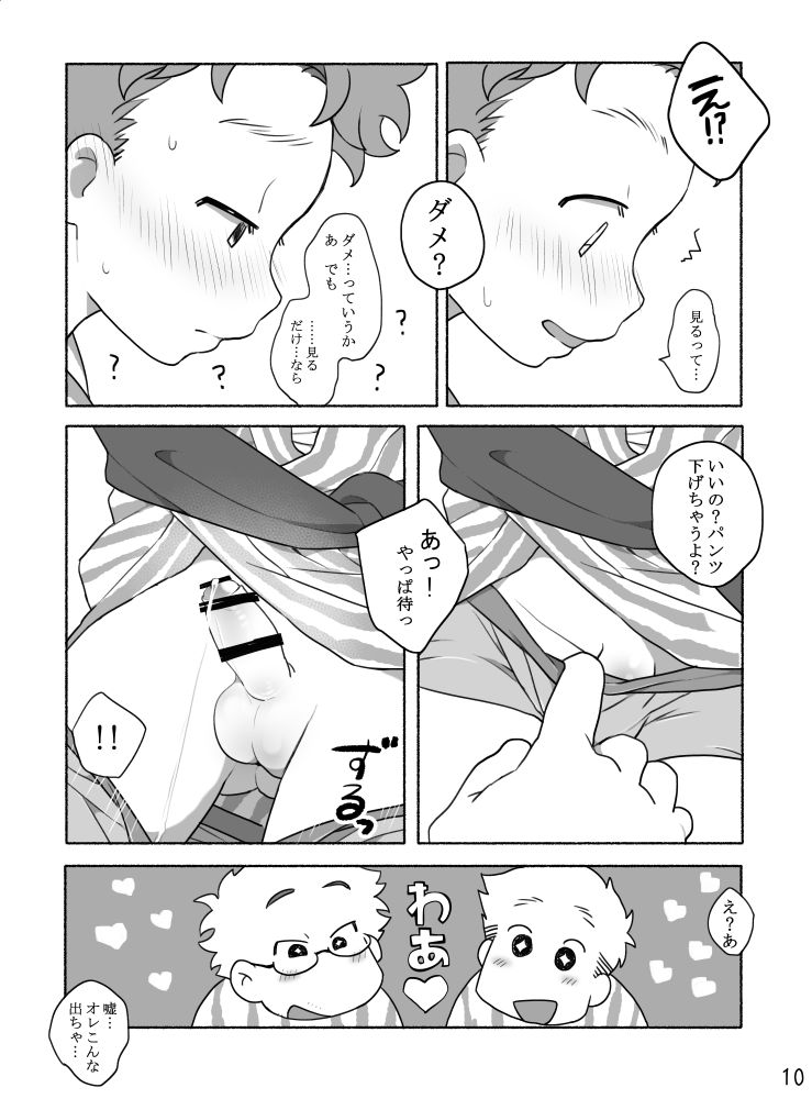 【タレ眉ぞう】家族と来た旅館でゲイカップルと出会うショ夕