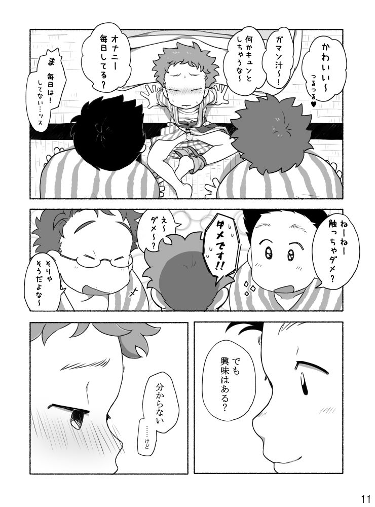 【タレ眉ぞう】家族と来た旅館でゲイカップルと出会うショ夕