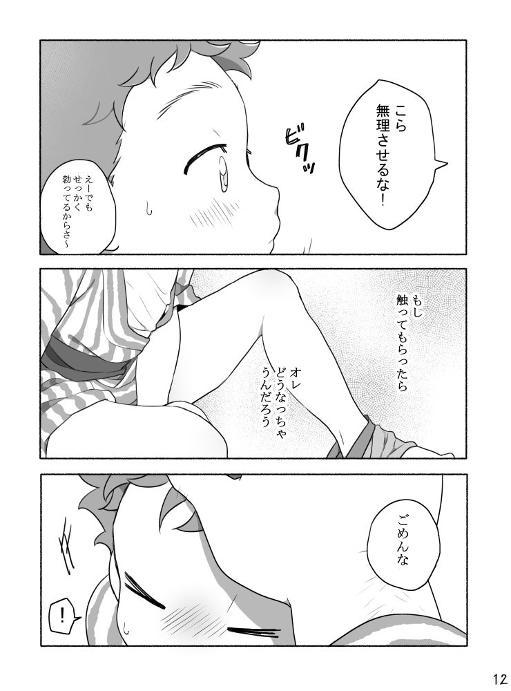【タレ眉ぞう】家族と来た旅館でゲイカップルと出会うショ夕