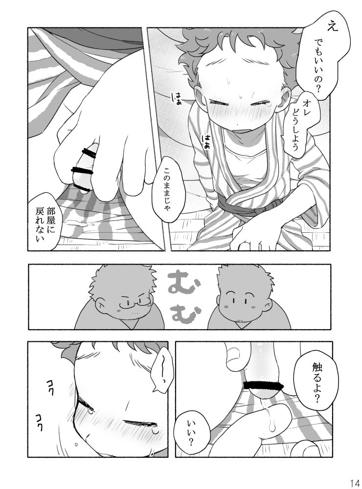 【タレ眉ぞう】家族と来た旅館でゲイカップルと出会うショ夕