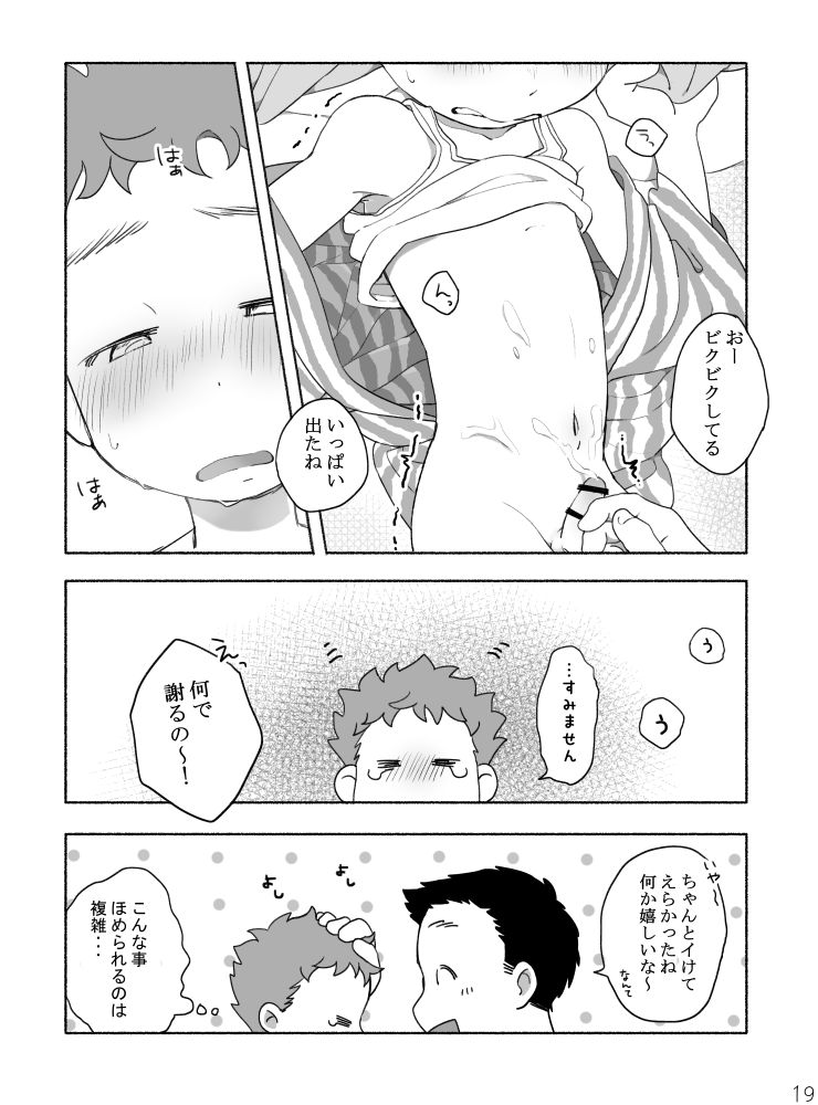 【タレ眉ぞう】家族と来た旅館でゲイカップルと出会うショ夕