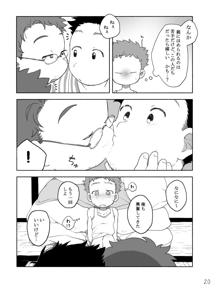 【タレ眉ぞう】家族と来た旅館でゲイカップルと出会うショ夕