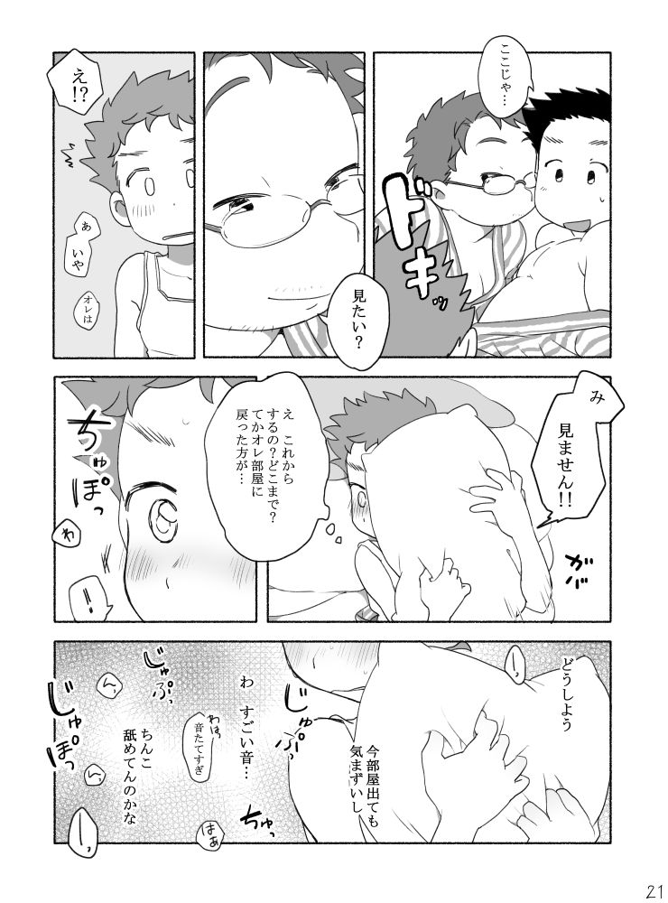 【タレ眉ぞう】家族と来た旅館でゲイカップルと出会うショ夕
