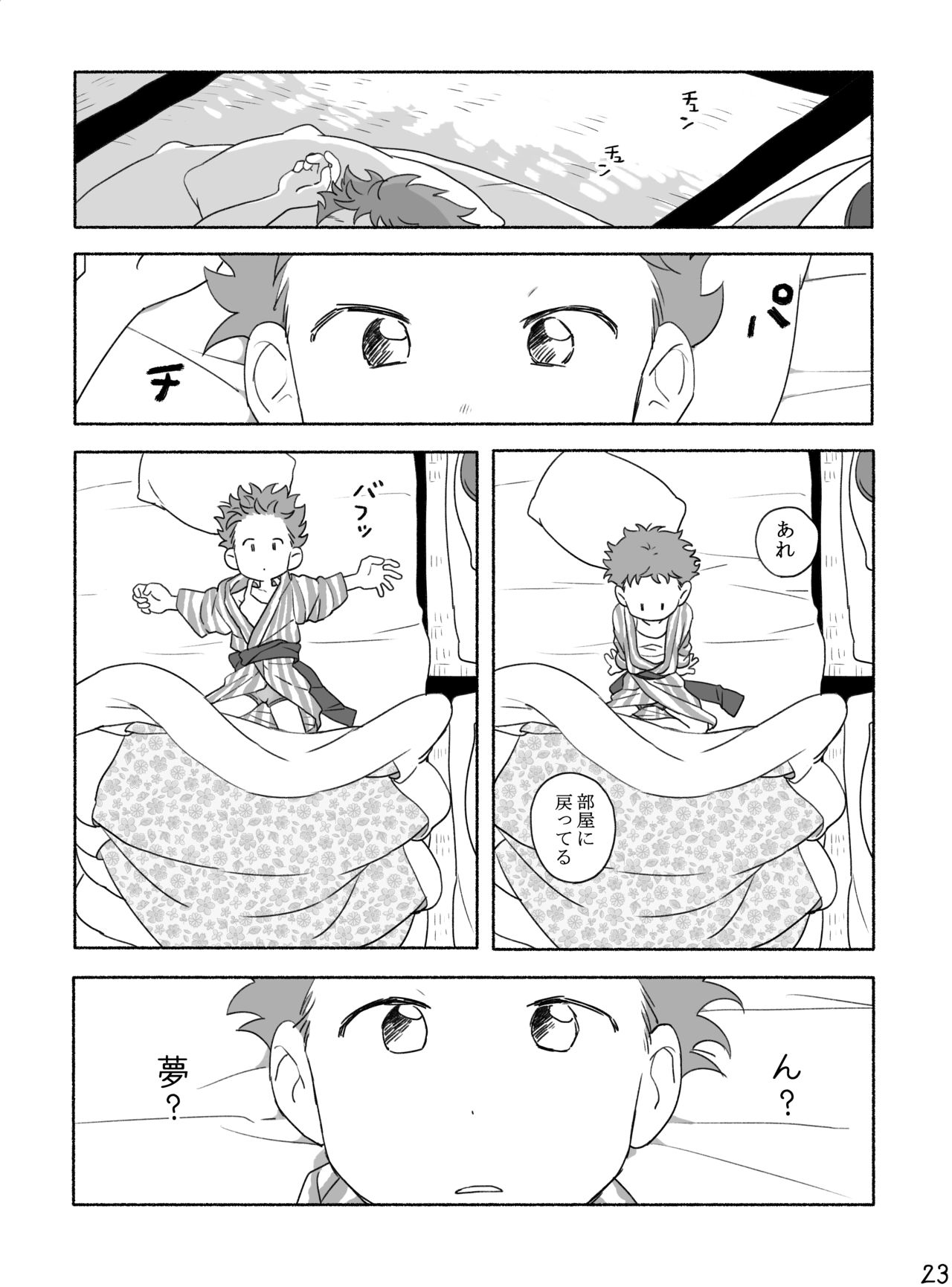 【タレ眉ぞう】家族と来た旅館でゲイカップルと出会うショ夕