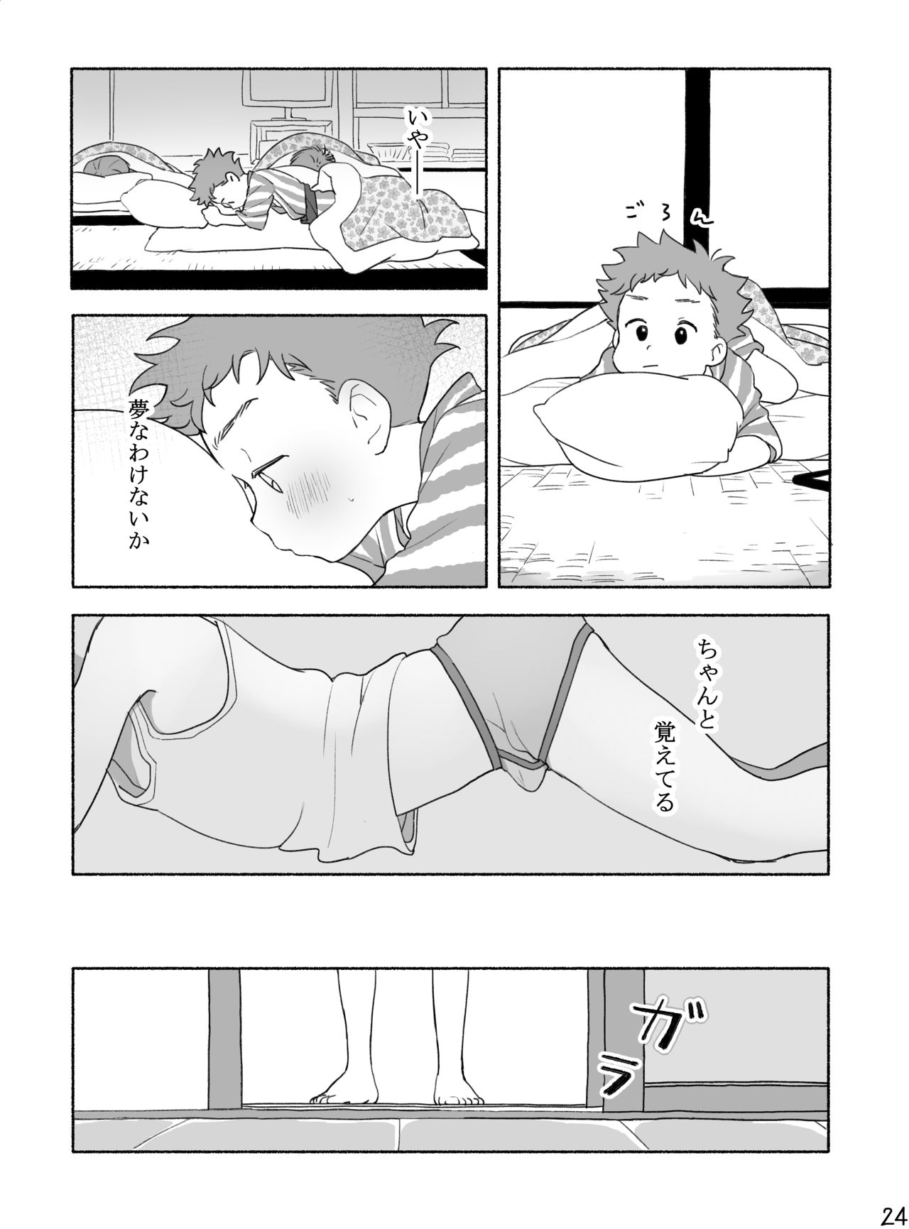 【タレ眉ぞう】家族と来た旅館でゲイカップルと出会うショ夕