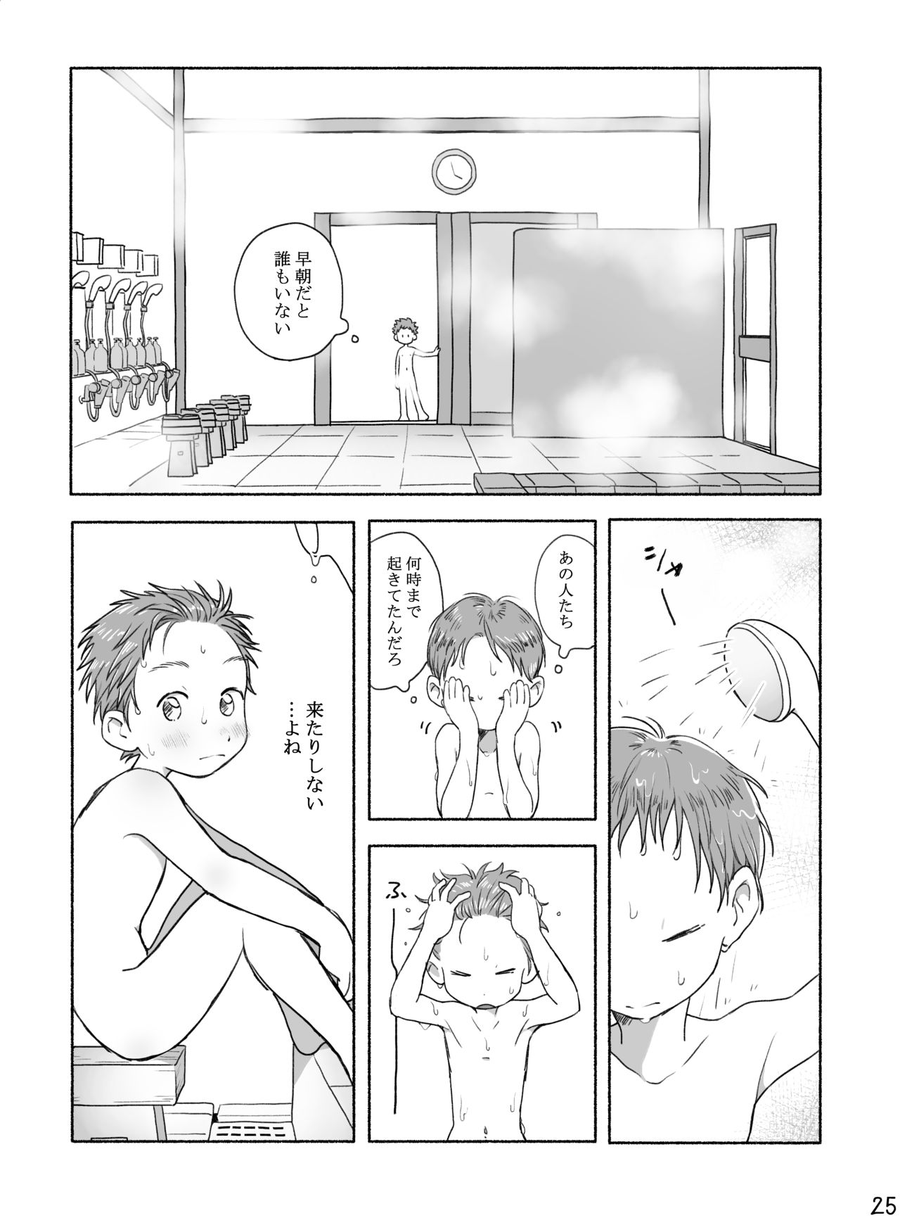 【タレ眉ぞう】家族と来た旅館でゲイカップルと出会うショ夕