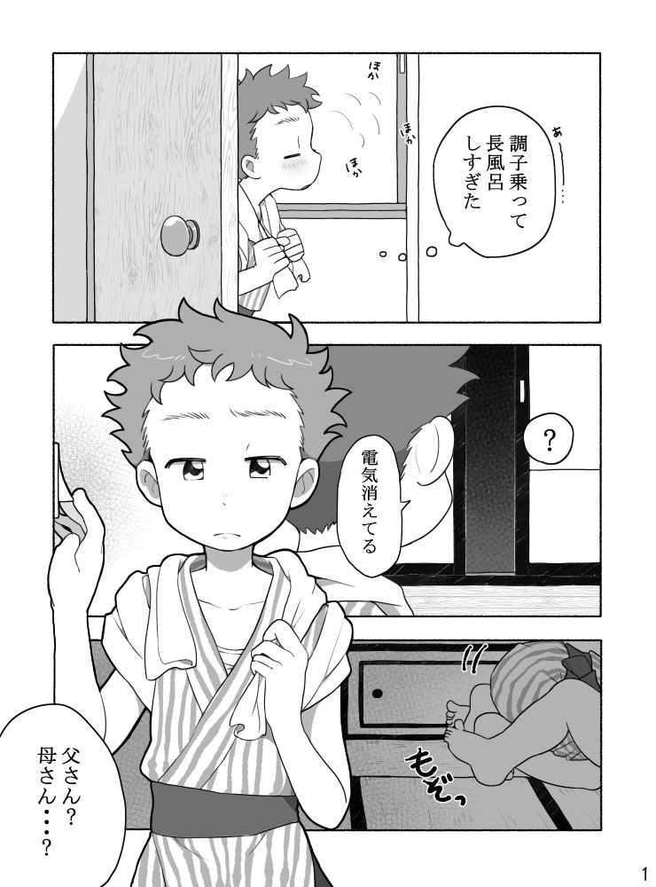 【タレ眉ぞう】家族と来た旅館でゲイカップルと出会うショ夕