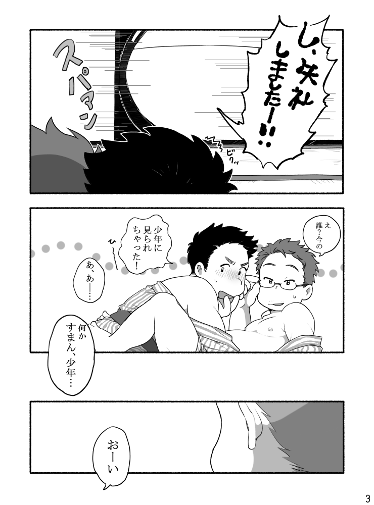 【タレ眉ぞう】家族と来た旅館でゲイカップルと出会うショ夕