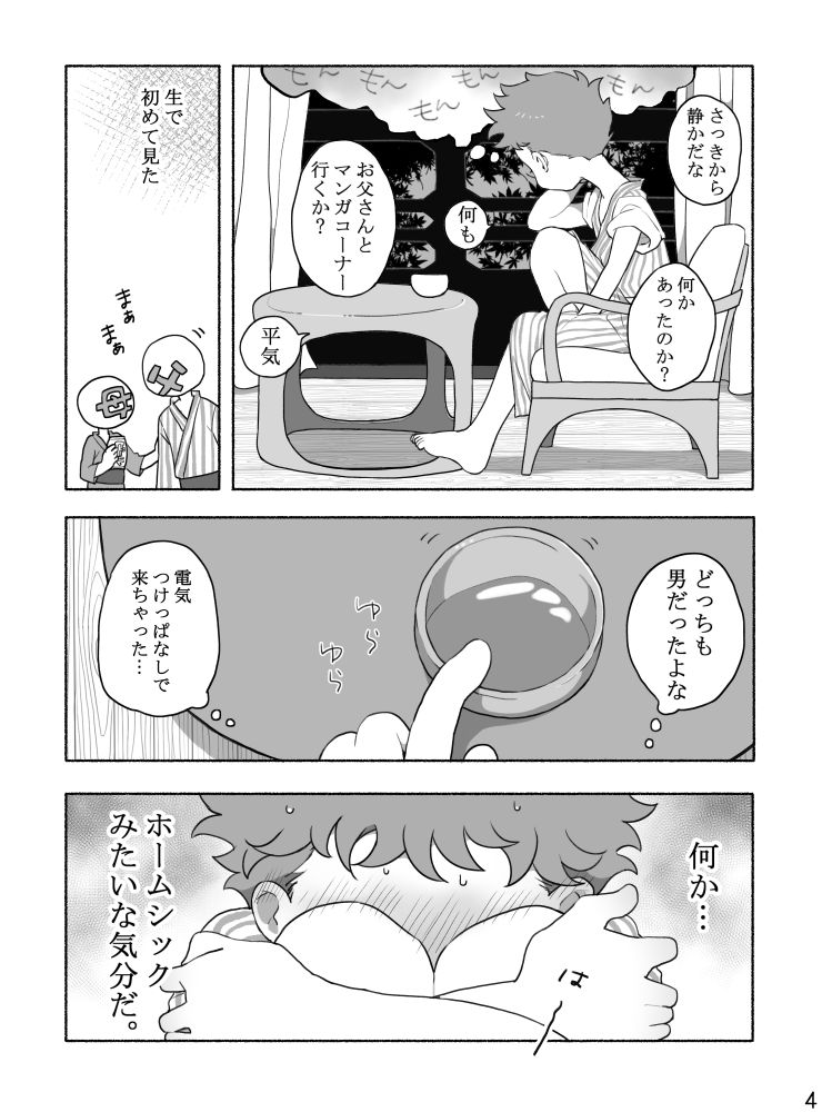 【タレ眉ぞう】家族と来た旅館でゲイカップルと出会うショ夕
