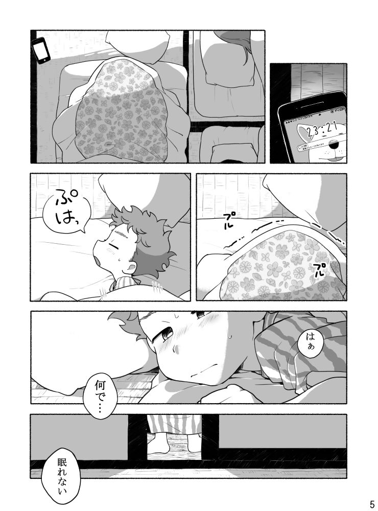 【タレ眉ぞう】家族と来た旅館でゲイカップルと出会うショ夕