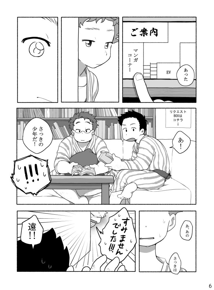 【タレ眉ぞう】家族と来た旅館でゲイカップルと出会うショ夕