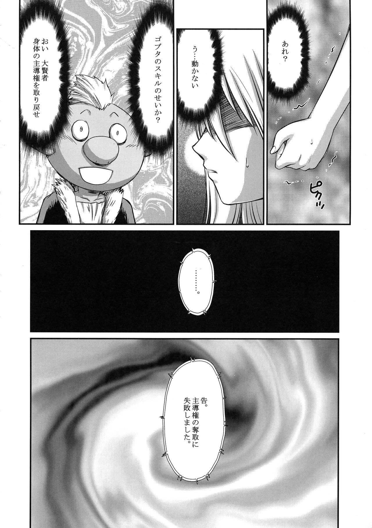 (C95) [LTM. (たいらはじめ)] 七転ス起 (転生したらスライムだった件)