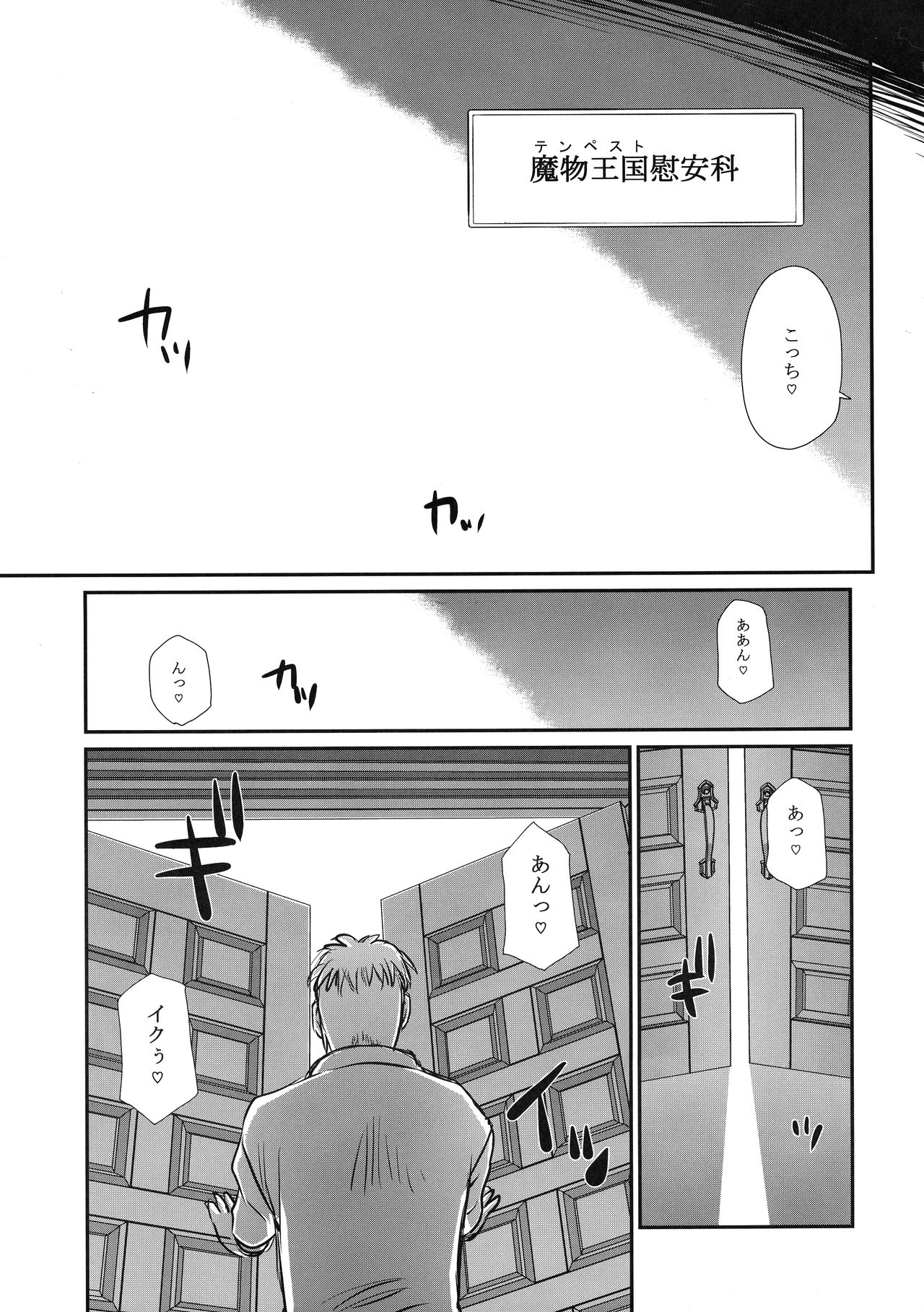 (C95) [LTM. (たいらはじめ)] 七転ス起 (転生したらスライムだった件)