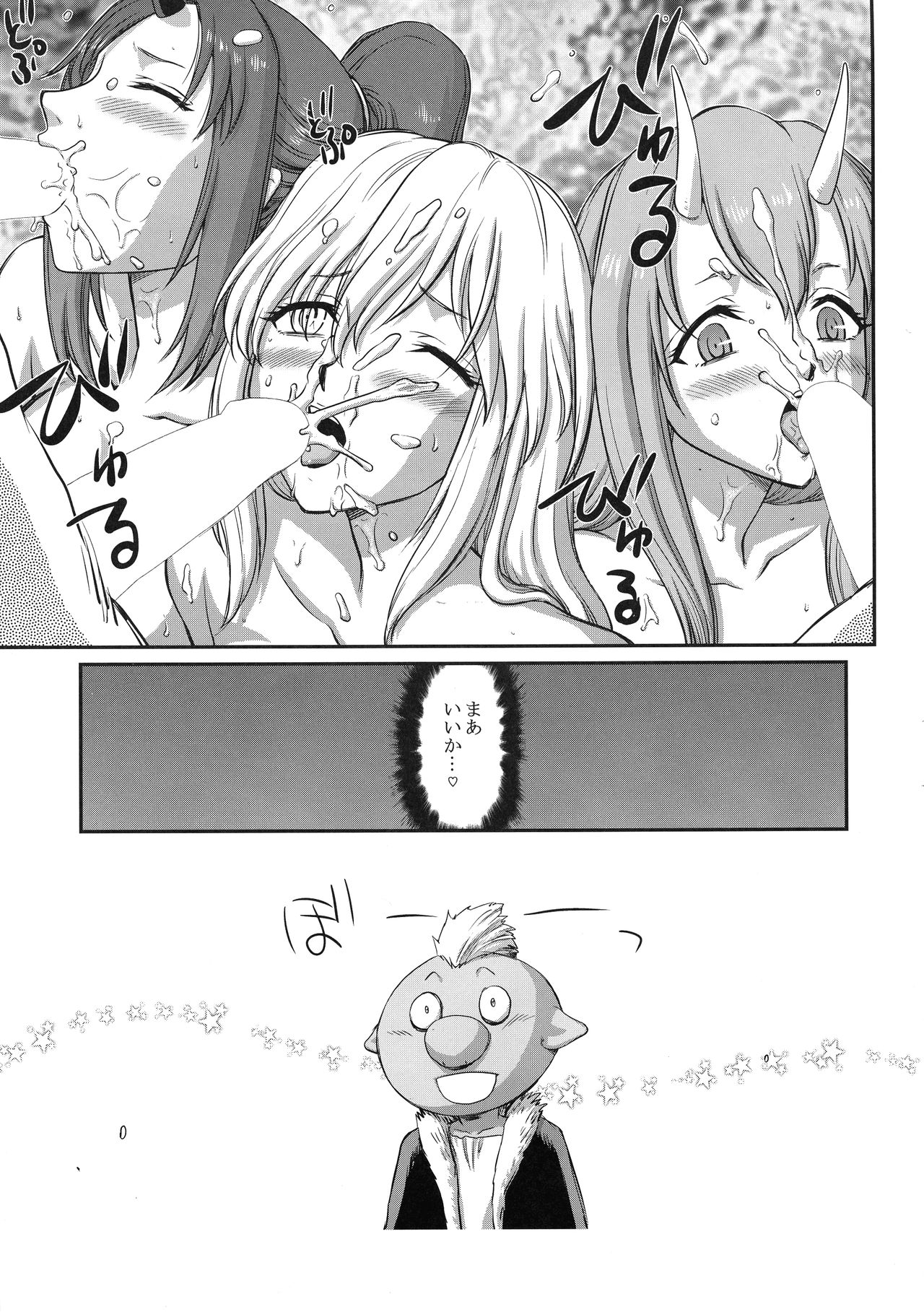 (C95) [LTM. (たいらはじめ)] 七転ス起 (転生したらスライムだった件)