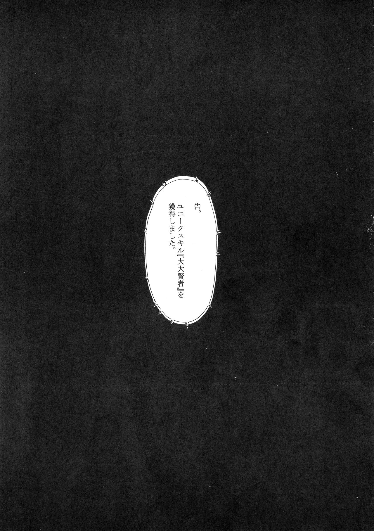 (C95) [LTM. (たいらはじめ)] 七転ス起 (転生したらスライムだった件)