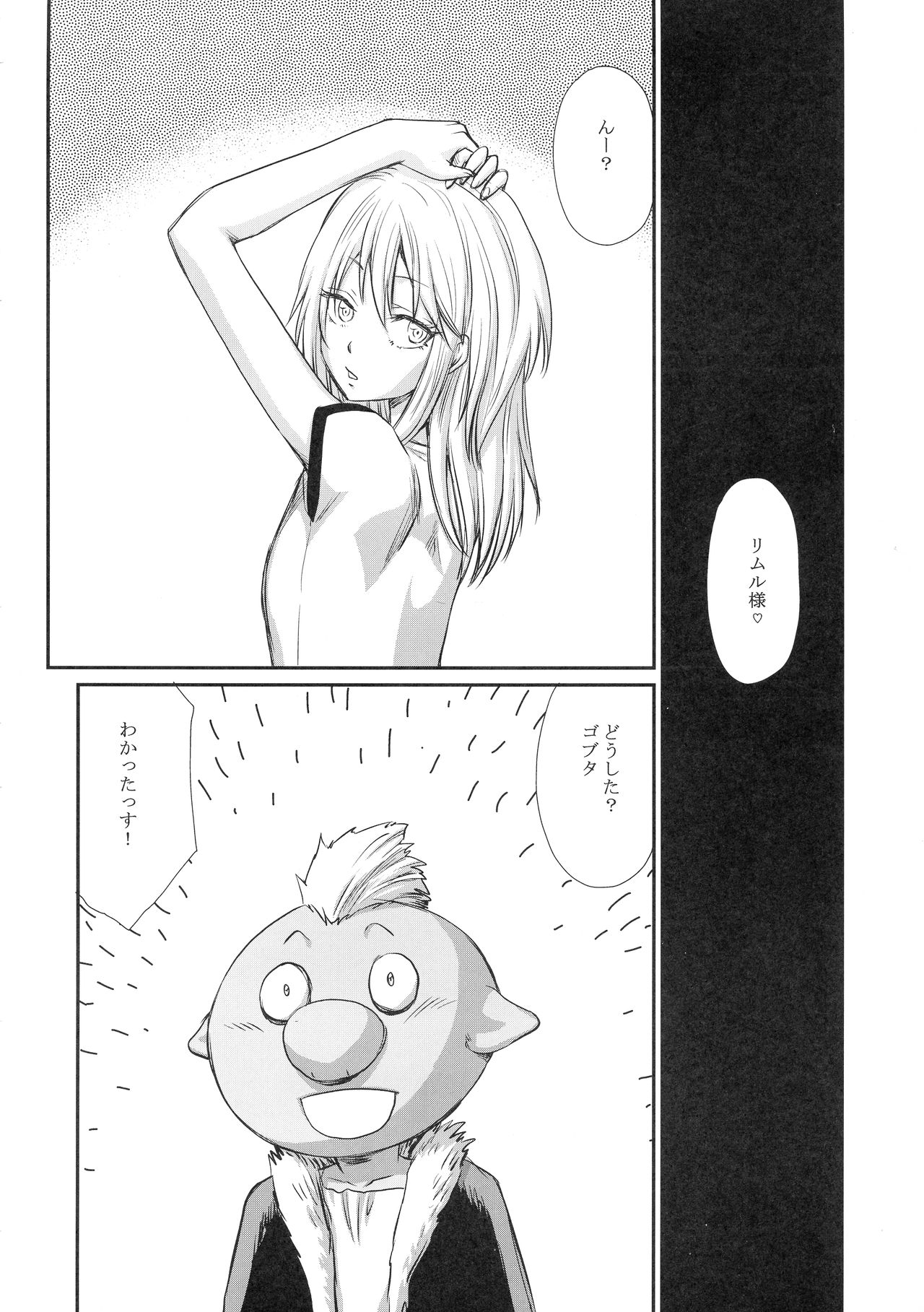 (C95) [LTM. (たいらはじめ)] 七転ス起 (転生したらスライムだった件)