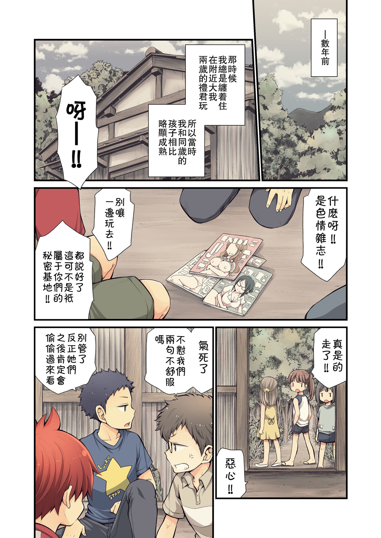 [CHIN-UP (ぽっち)] 幼馴染と [中国翻訳] [DL版]