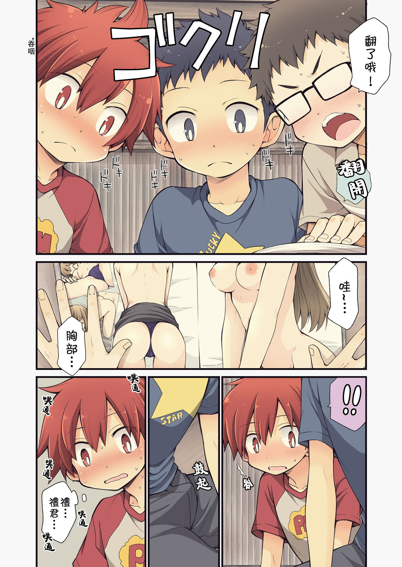 [CHIN-UP (ぽっち)] 幼馴染と [中国翻訳] [DL版]