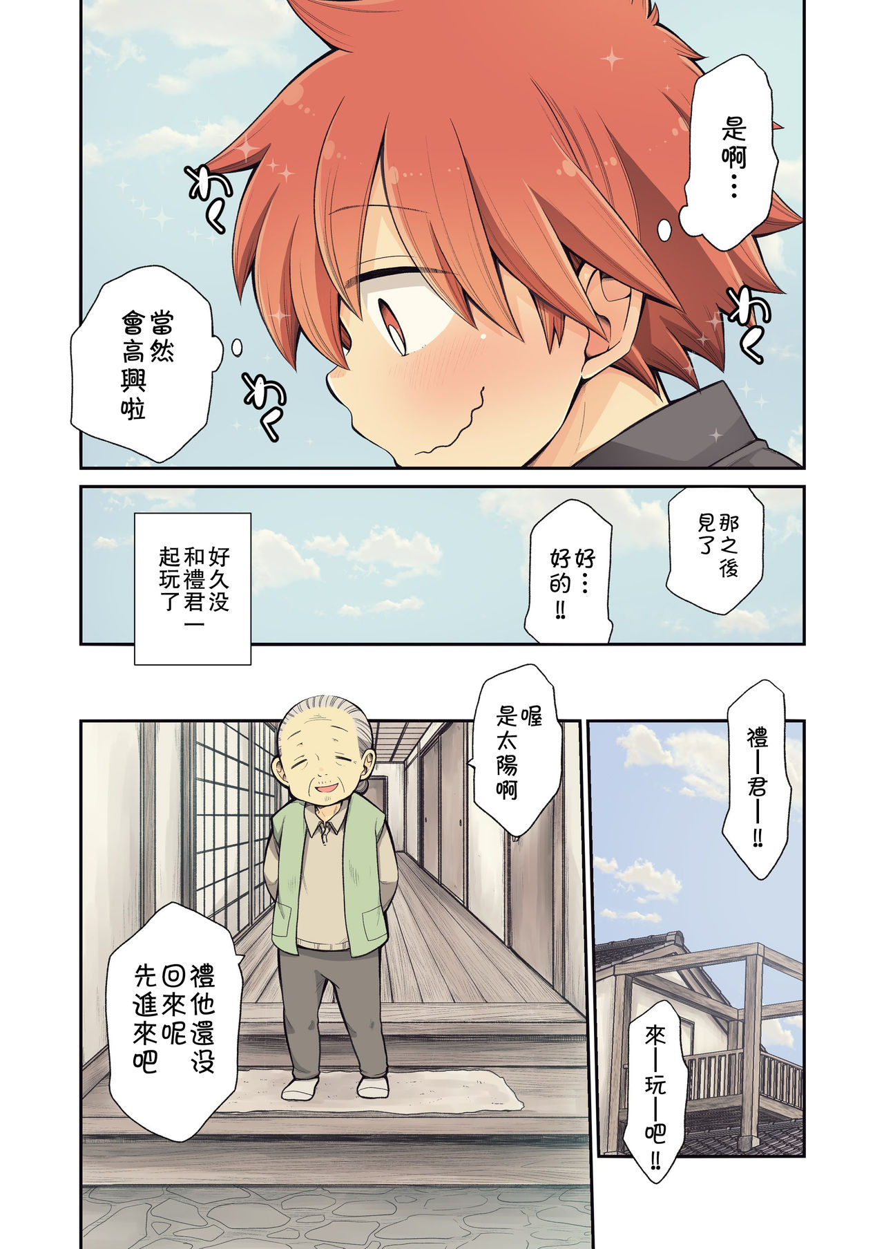 [CHIN-UP (ぽっち)] 幼馴染と [中国翻訳] [DL版]