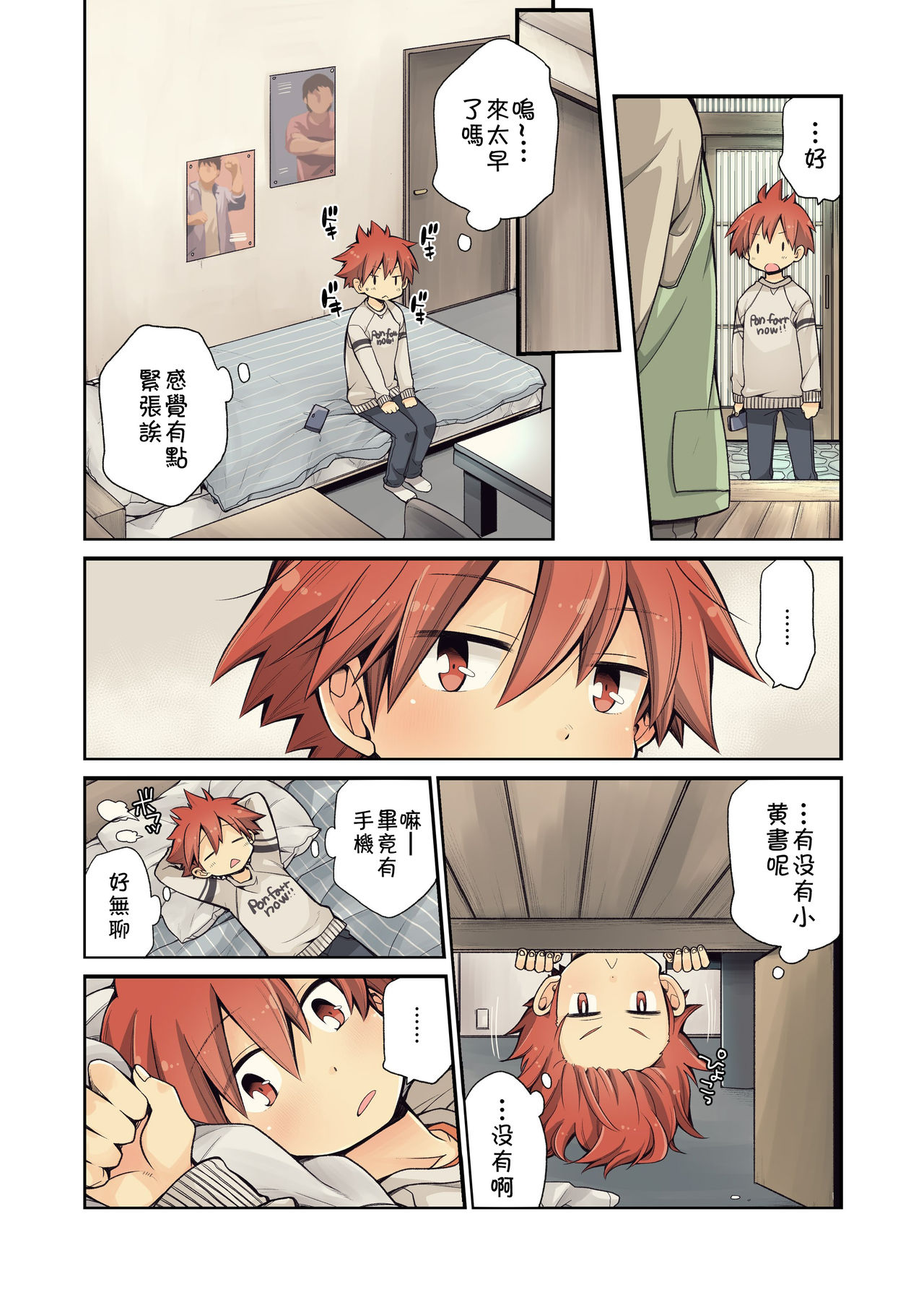 [CHIN-UP (ぽっち)] 幼馴染と [中国翻訳] [DL版]