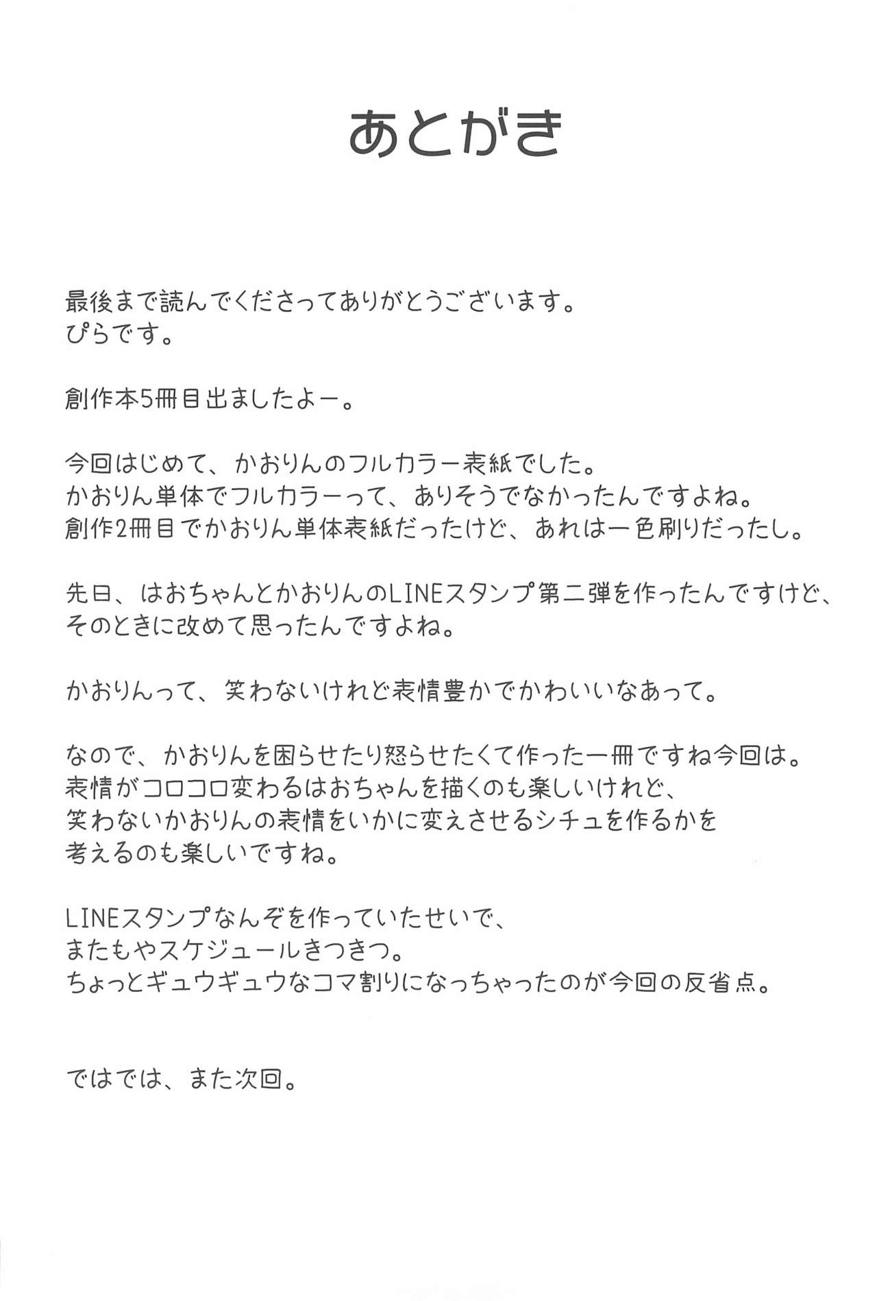 (C95) [落下速度2.5 (ぴら)] 別に期待なんて、してないです。