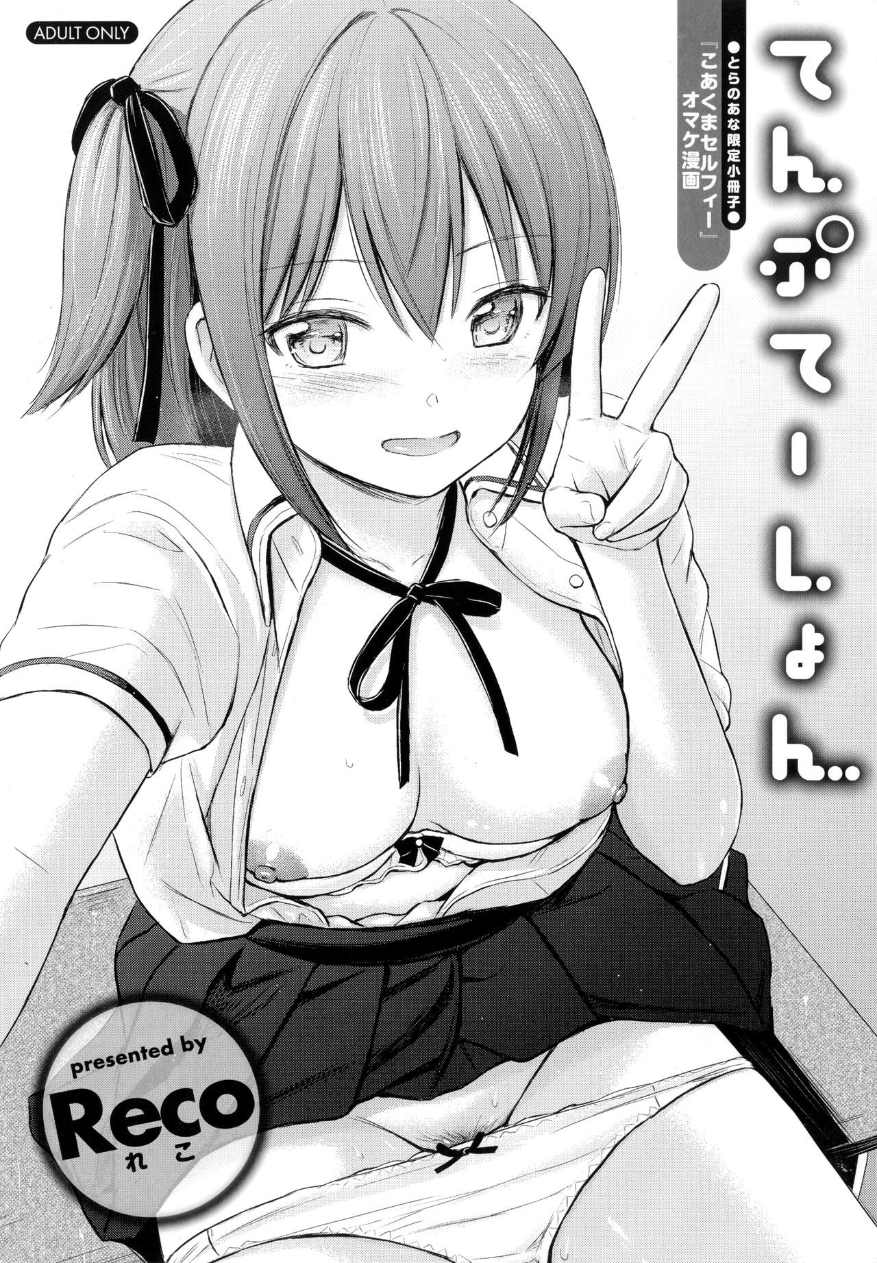 誘惑とらのあな限定冊子