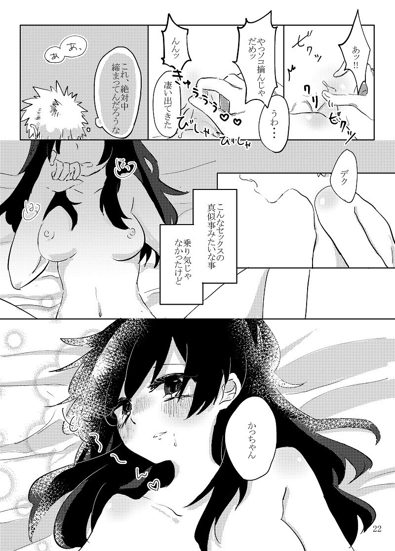 勝デク漫画