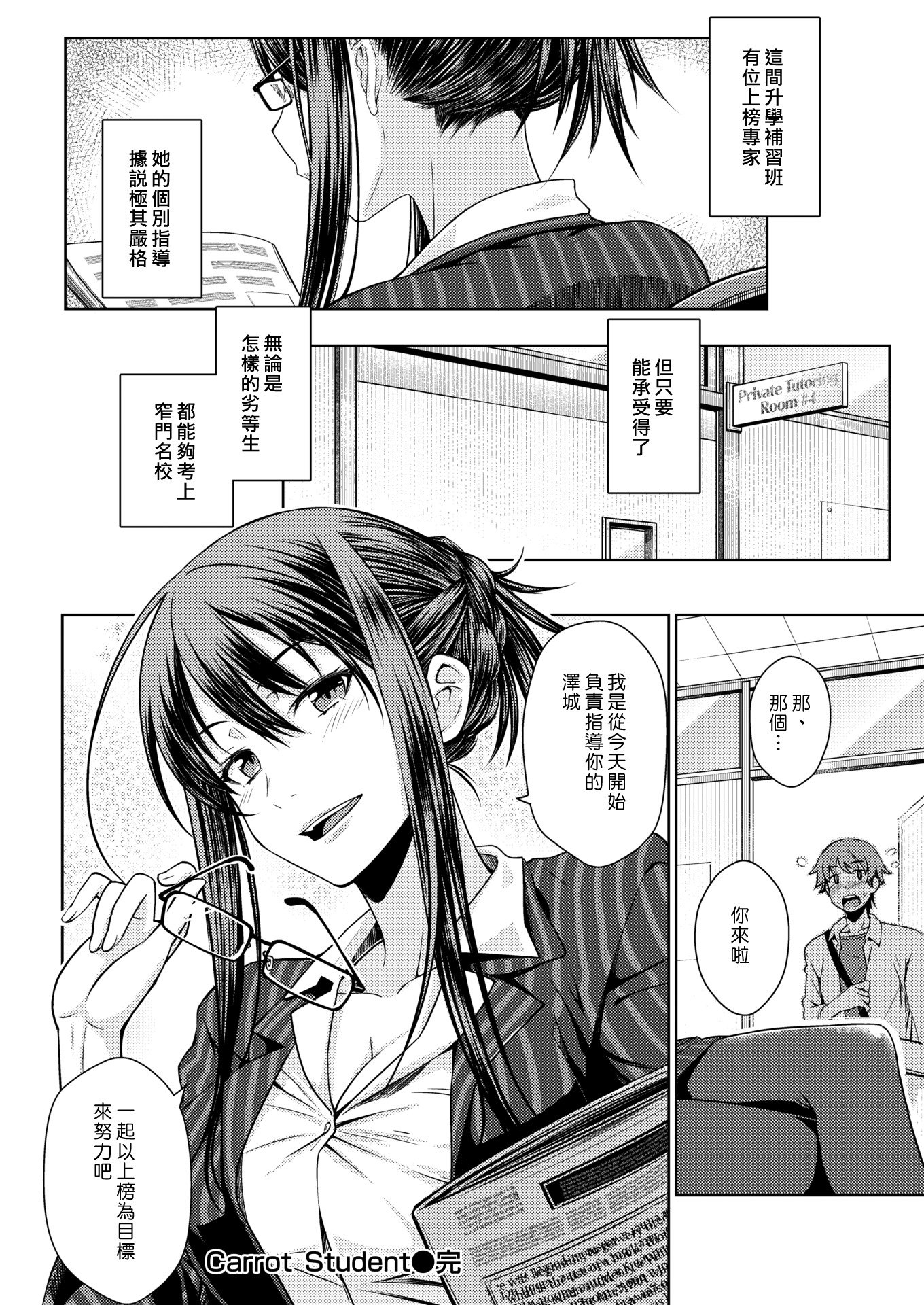 キャロット学生|性愛蘿蔔驢學生