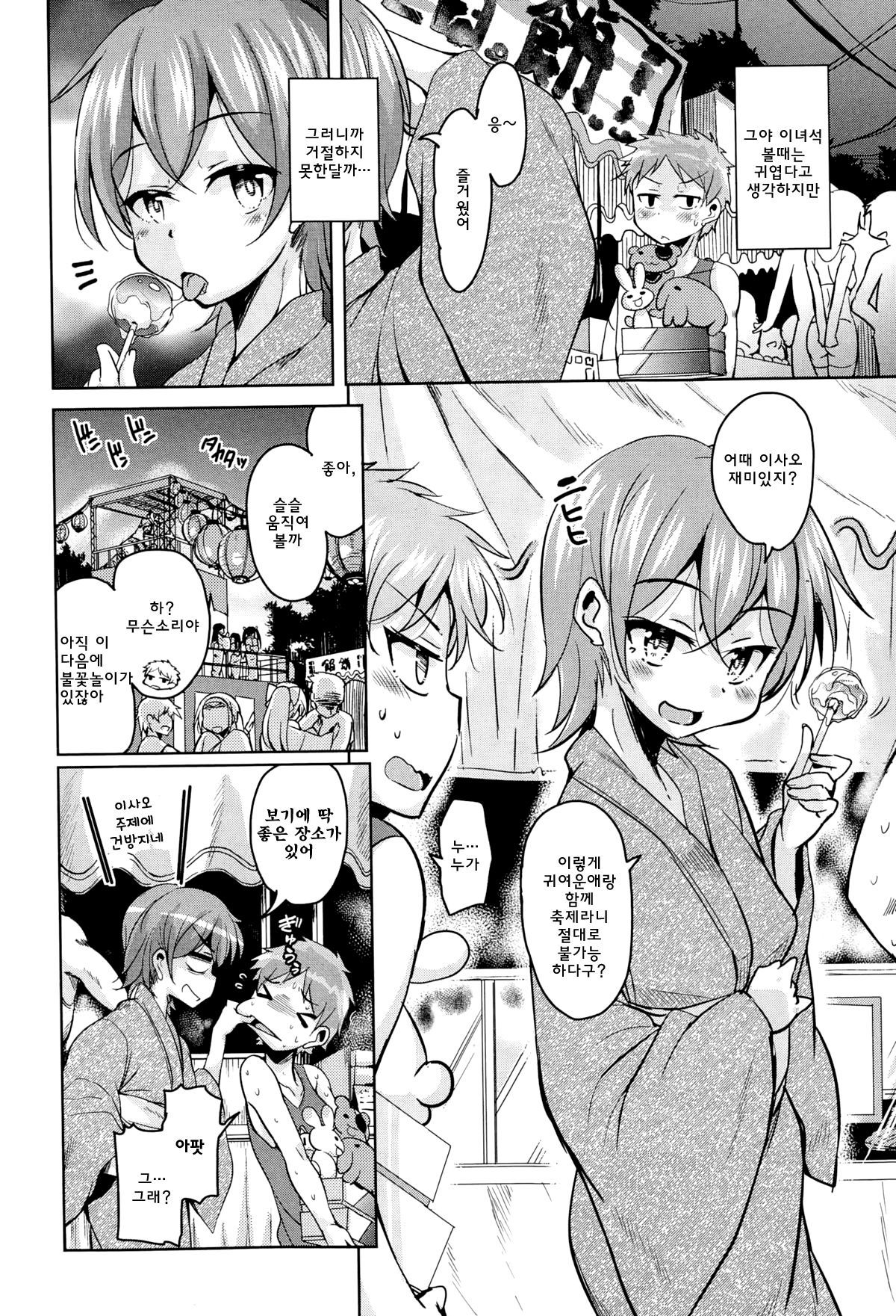 花より男子| 불꽃보다당고