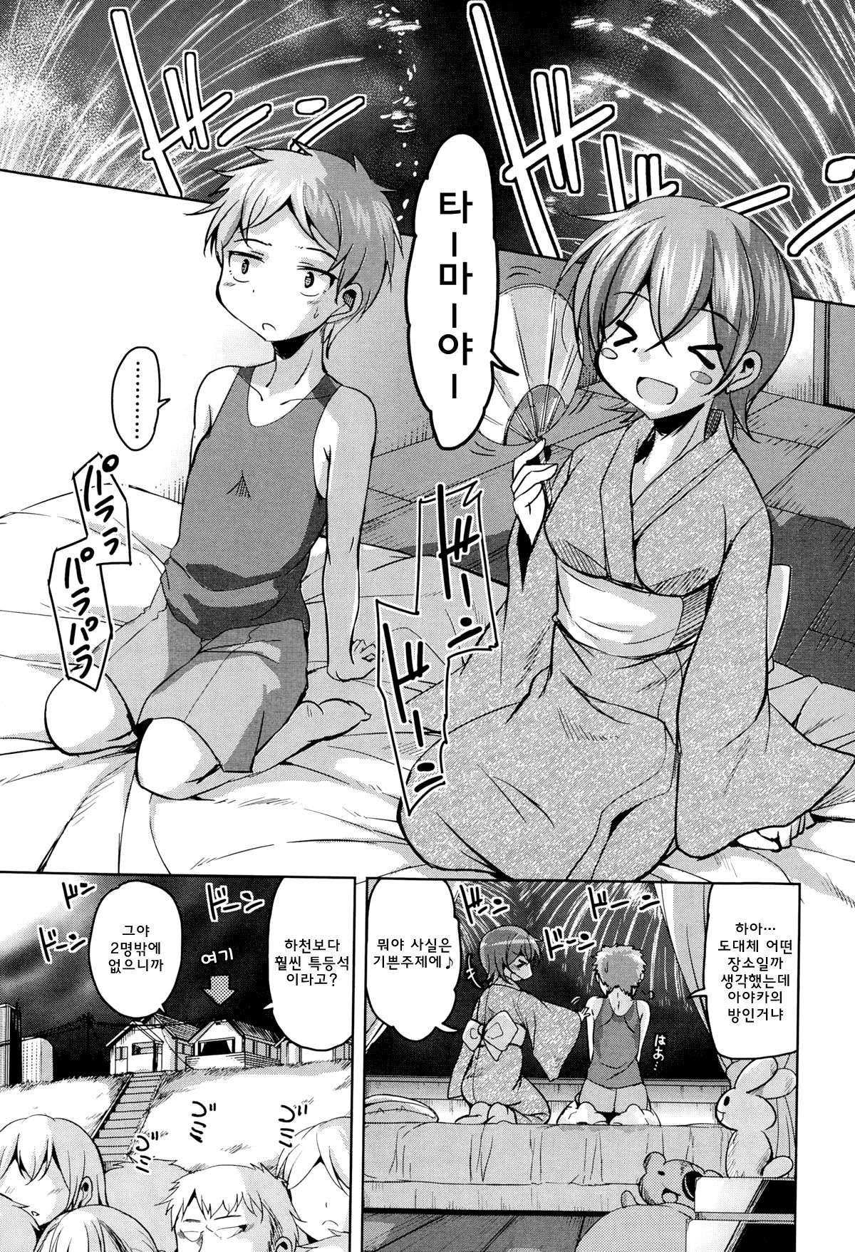花より男子| 불꽃보다당고