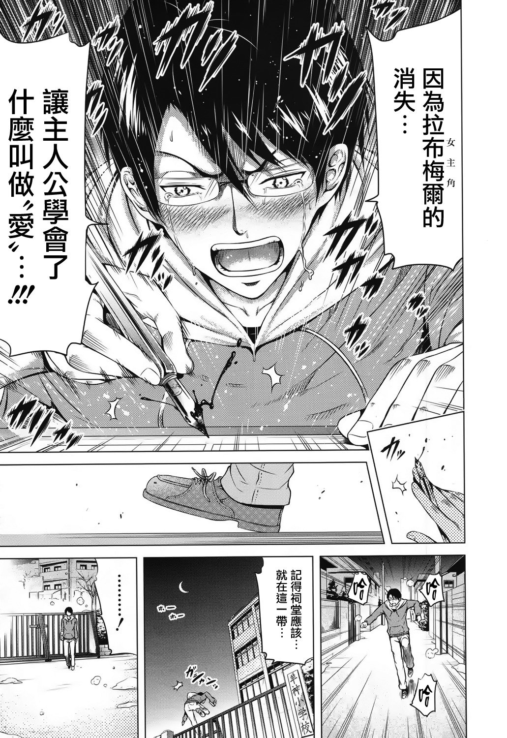 ラブメア最终话