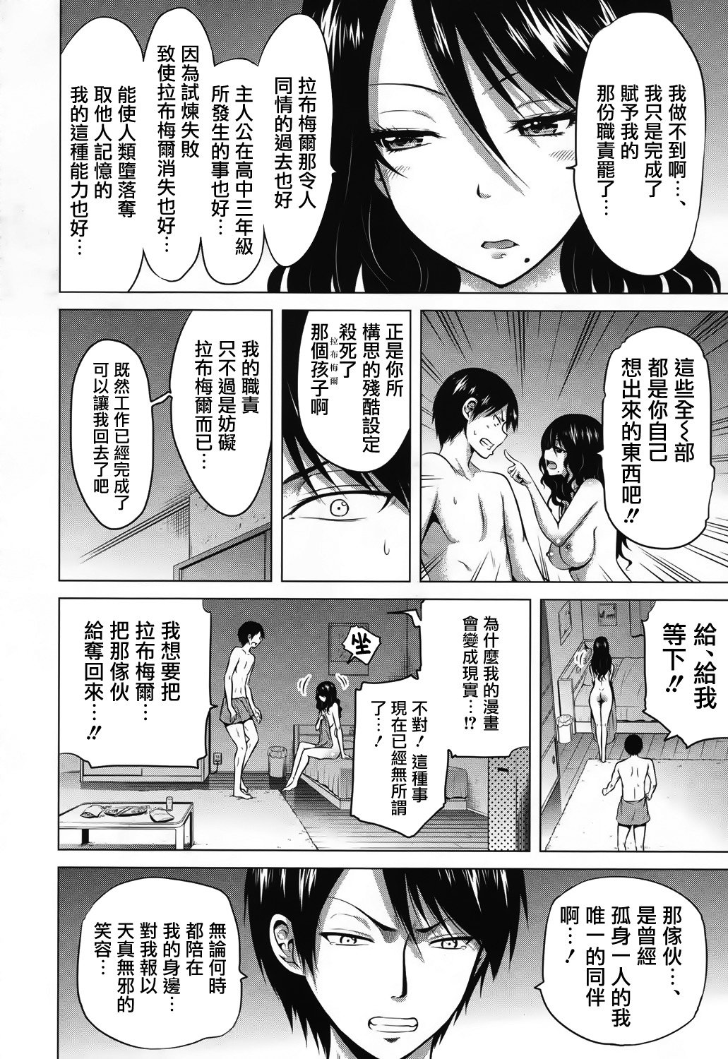 ラブメア最终话