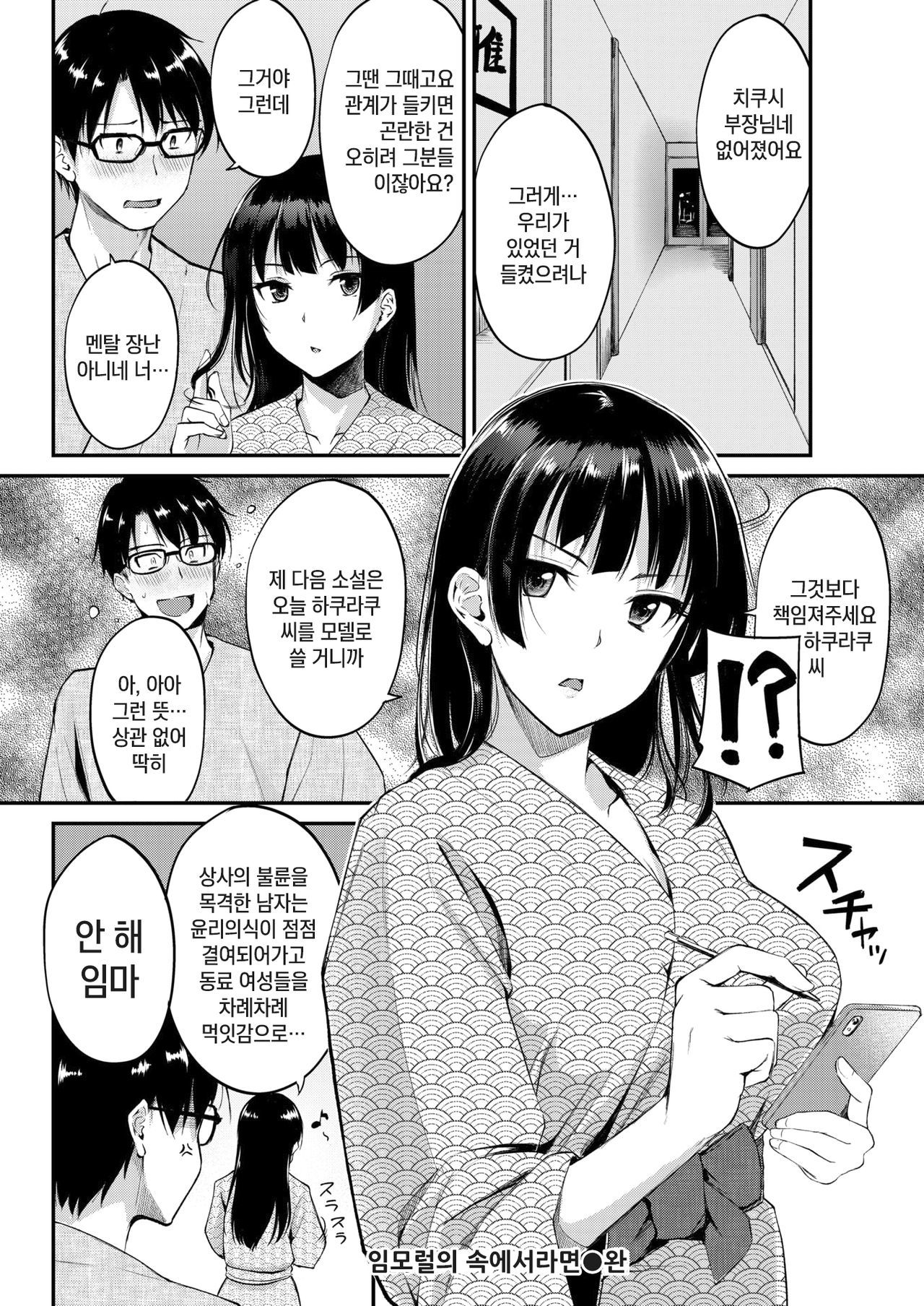 不道徳ななかならば| 임모럴의속에서라면