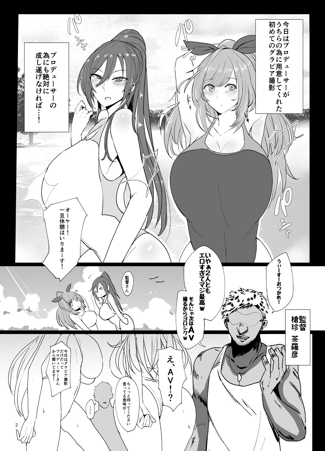 朔夜と小金がサイミンでAVデビューするる本
