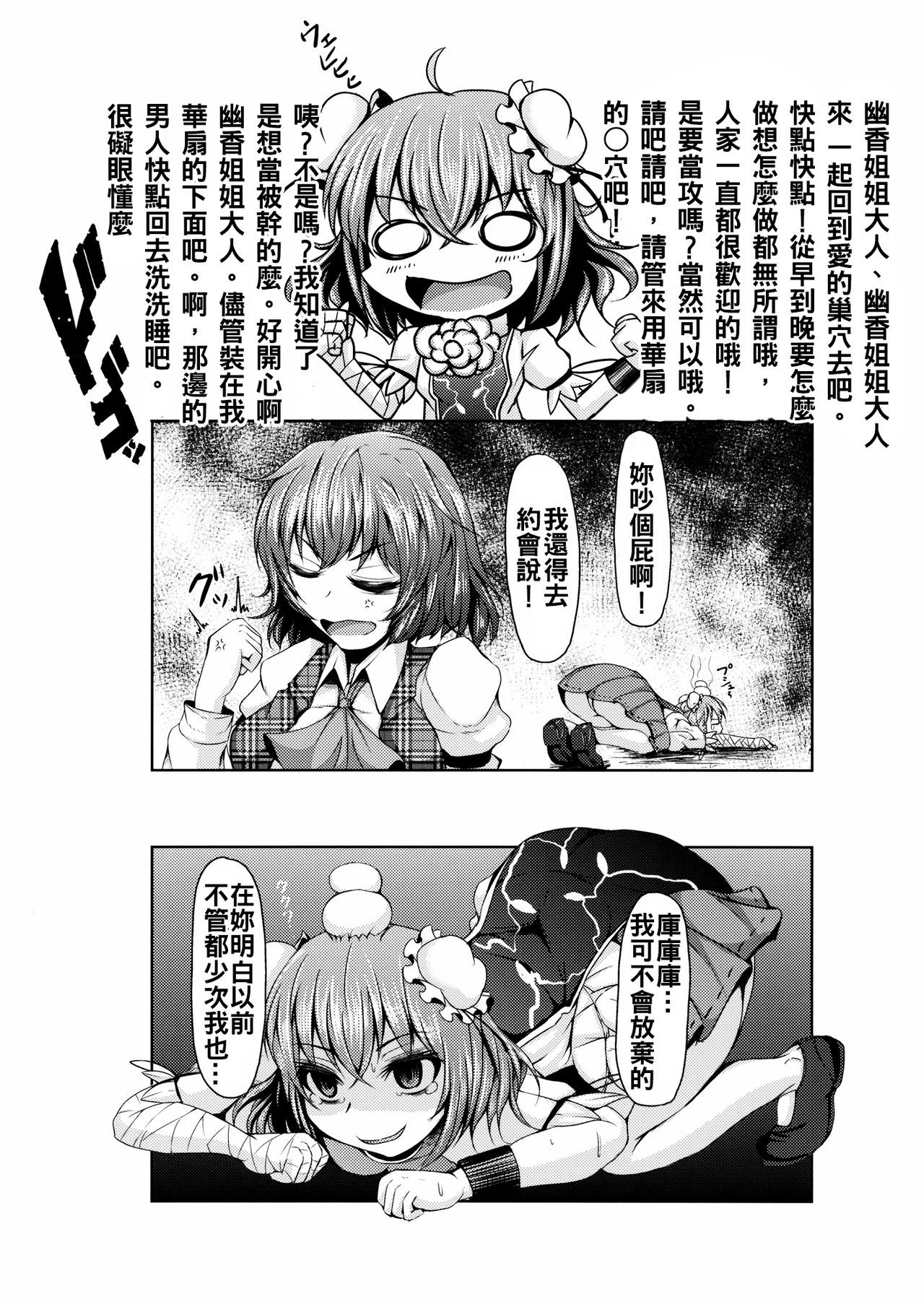 Yuukarin ChuChu3-ドキドキデートと雪京千人編