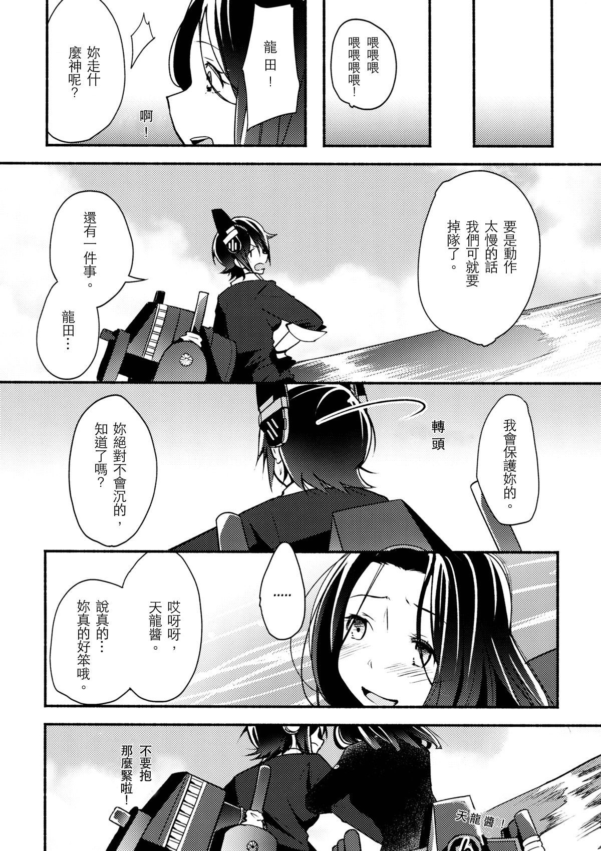 天龍ちゃんはやさしいから|優しいから天龍ちゃん