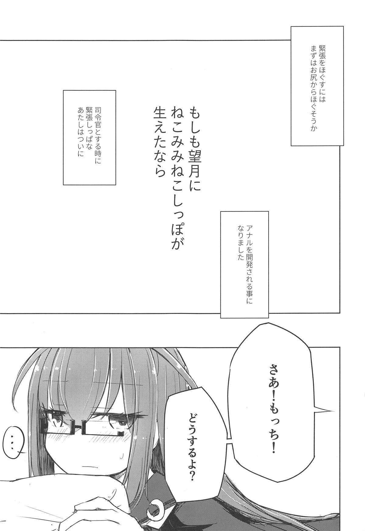 もしも望月にねこみみしっぽがはえたなら