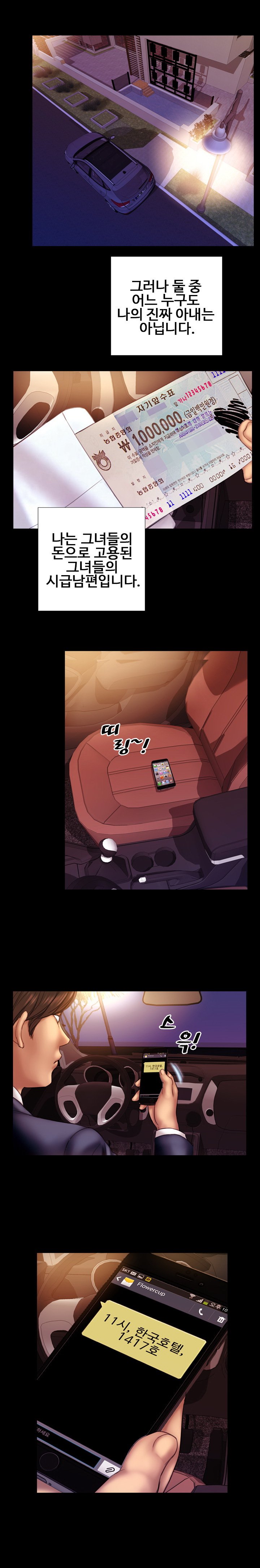 私の妻Ch.1-42