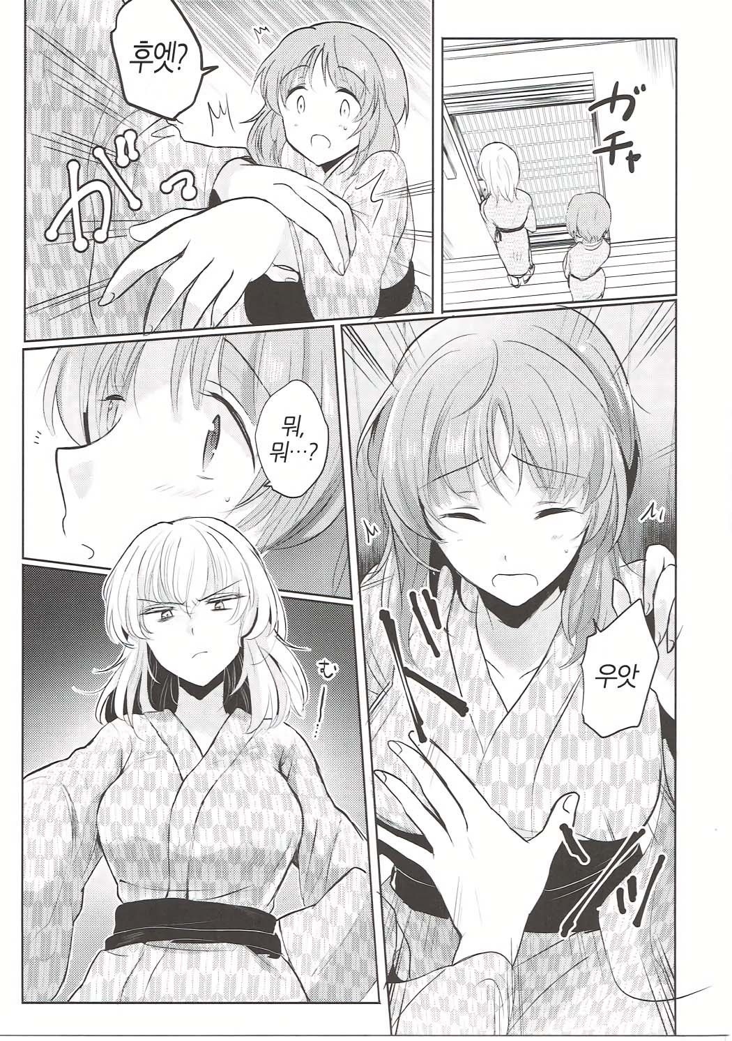 ふたりきりのなつ| 둘만의여름