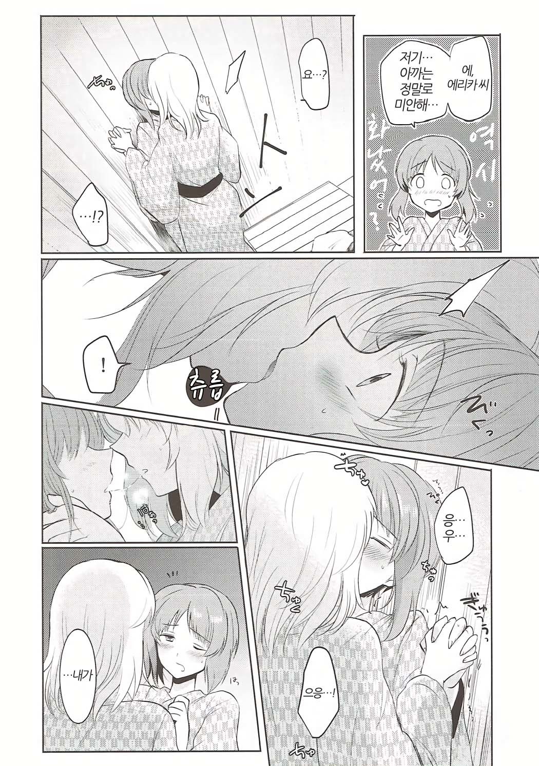 ふたりきりのなつ| 둘만의여름