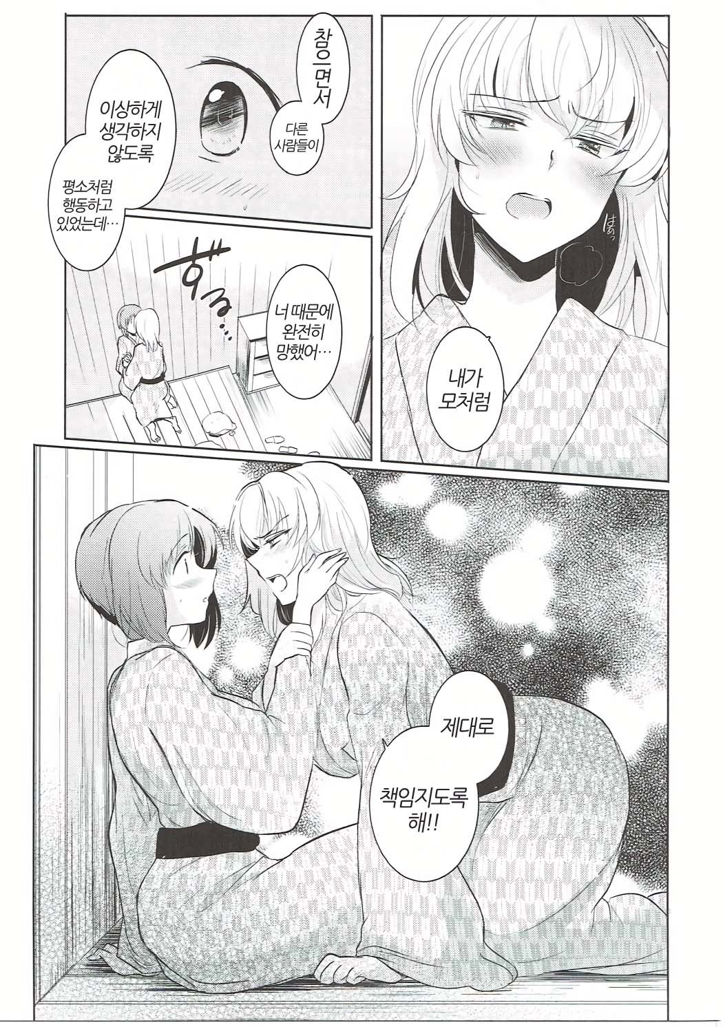 ふたりきりのなつ| 둘만의여름