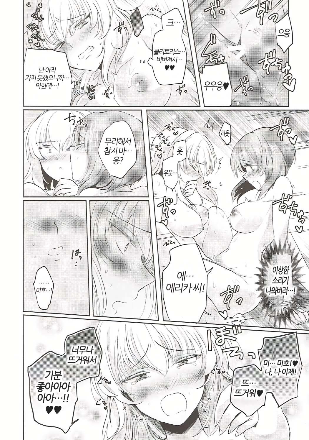 ふたりきりのなつ| 둘만의여름