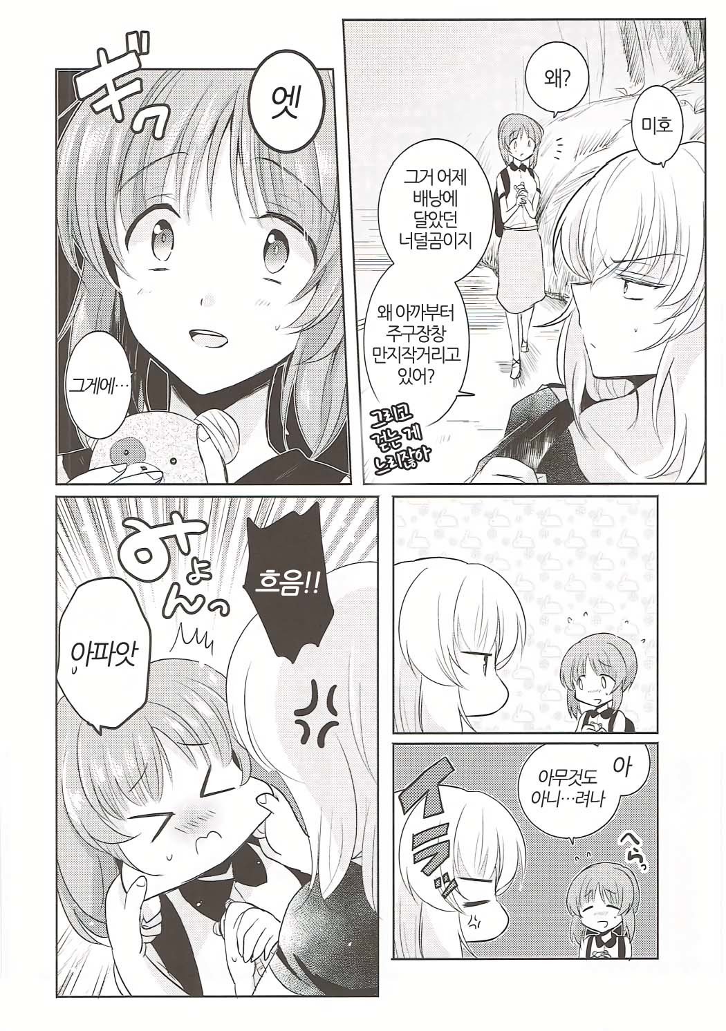 ふたりきりのなつ| 둘만의여름